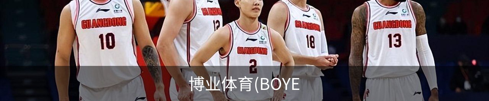 博业体育(BOYE SPORTS)唯一官方网站